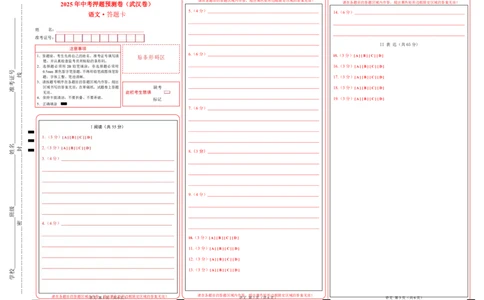 语文（武汉卷）（答题卡）_中考复习资料_语数英物化_1语文中考复习_赠送：2025中考模拟题_2025年语文押题预测_语文（武汉卷）-2025年中考押题预测卷