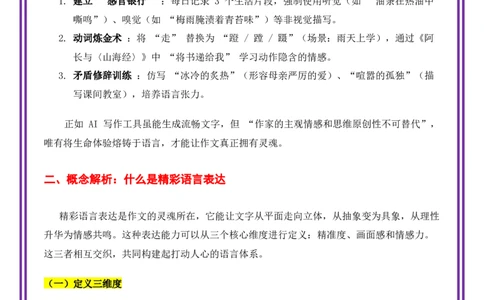 第1讲（七下）从课文经典到考场实战高分技巧深度指导（语言表达）-备战2026年中考语文作文之跟着课文学写作（全国通用）_中考复习资料_语数英物化_1语文中考复习_专题四：语言表达