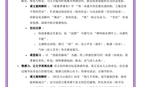 第1讲（七下）从课文经典到考场实战高分技巧深度指导（语言表达）-备战2026年中考语文作文之跟着课文学写作（全国通用）_中考复习资料_语数英物化_1语文中考复习_专题四：语言表达
