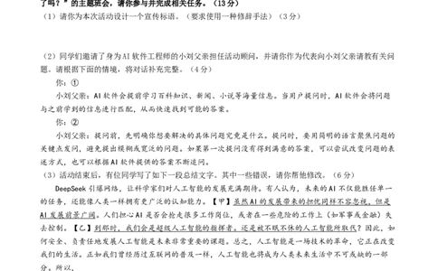 语文（安徽卷02）（考试版A4）_中考复习资料_语数英物化_1语文中考复习_赠送：2025中考模拟题_2025年语文押题预测_语文（安徽卷02）-2025年中考押题预测卷