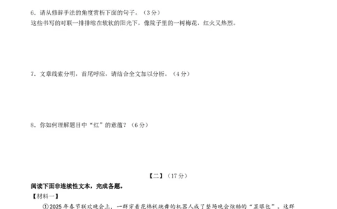 语文（安徽卷02）（考试版A4）_中考复习资料_语数英物化_1语文中考复习_赠送：2025中考模拟题_2025年语文押题预测_语文（安徽卷02）-2025年中考押题预测卷