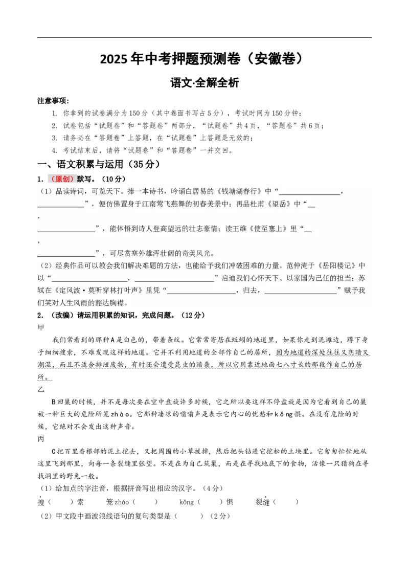 语文（安徽卷02）（考试版A4）_中考复习资料_语数英物化_1语文中考复习_赠送：2025中考模拟题_2025年语文押题预测_语文（安徽卷02）-2025年中考押题预测卷