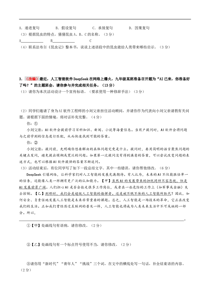 语文（安徽卷02）（考试版A4）_中考复习资料_语数英物化_1语文中考复习_赠送：2025中考模拟题_2025年语文押题预测_语文（安徽卷02）-2025年中考押题预测卷