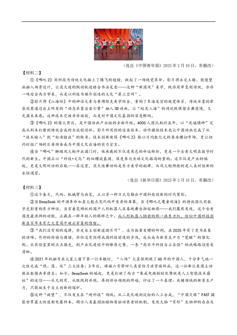 语文（安徽卷02）（考试版A4）_中考复习资料_语数英物化_1语文中考复习_赠送：2025中考模拟题_2025年语文押题预测_语文（安徽卷02）-2025年中考押题预测卷