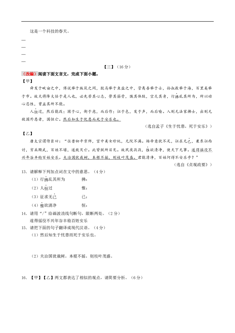 语文（安徽卷02）（考试版A4）_中考复习资料_语数英物化_1语文中考复习_赠送：2025中考模拟题_2025年语文押题预测_语文（安徽卷02）-2025年中考押题预测卷
