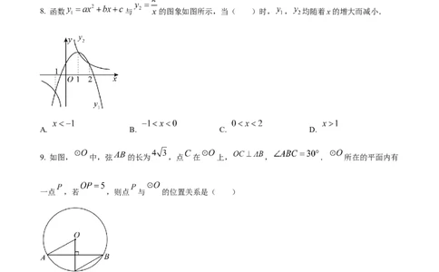 精品解析：2024年广东省广州市中考数学试题（原卷版）_new_中考复习资料_语数英物化_2数学中考复习_2025中考复习资料_中考真题（近三年）_2024中考数学真题