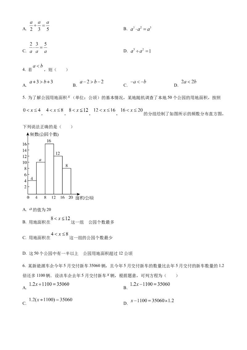 精品解析：2024年广东省广州市中考数学试题（原卷版）_new_中考复习资料_语数英物化_2数学中考复习_2025中考复习资料_中考真题（近三年）_2024中考数学真题