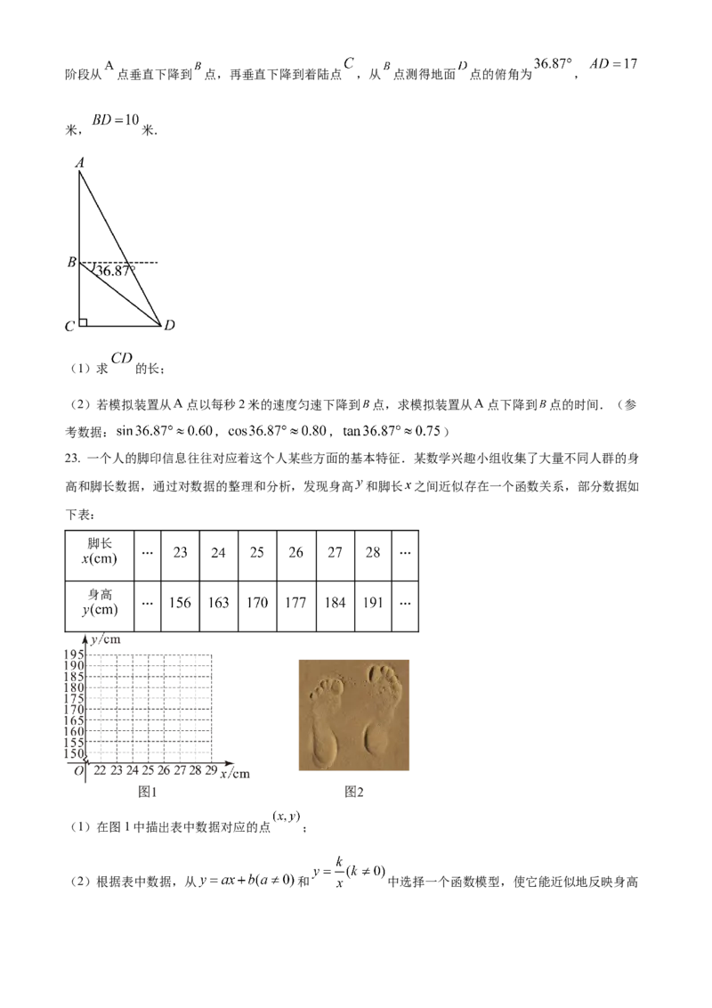 精品解析：2024年广东省广州市中考数学试题（原卷版）_new_中考复习资料_语数英物化_2数学中考复习_2025中考复习资料_中考真题（近三年）_2024中考数学真题