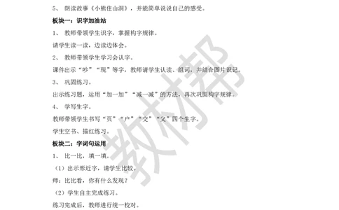 教学设计语文园地八_2026春小学教辅大合集_5-26春《天星教育》系列_26春《教材帮课件》系列_整书课件+教案统编语文（教材帮）2026春_一下_语文园地八