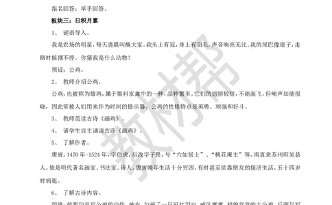 教学设计语文园地八_2026春小学教辅大合集_5-26春《天星教育》系列_26春《教材帮课件》系列_整书课件+教案统编语文（教材帮）2026春_一下_语文园地八
