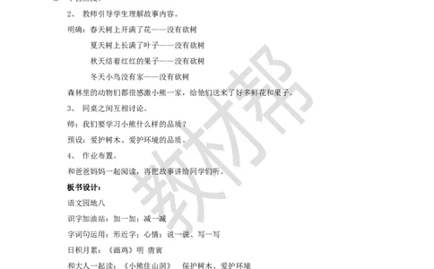 教学设计语文园地八_2026春小学教辅大合集_5-26春《天星教育》系列_26春《教材帮课件》系列_整书课件+教案统编语文（教材帮）2026春_一下_语文园地八