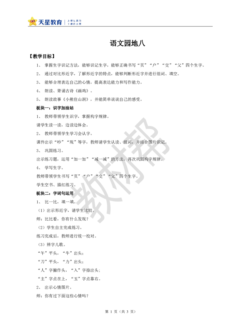 教学设计语文园地八_2026春小学教辅大合集_5-26春《天星教育》系列_26春《教材帮课件》系列_整书课件+教案统编语文（教材帮）2026春_一下_语文园地八