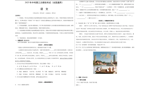 语文（全国通用）（考试版A3）_中考复习资料_语数英物化_1语文中考复习_赠送：2025中考模拟题_2025年语文三模_语文（全国通用）-2025年中考第三次模拟考试