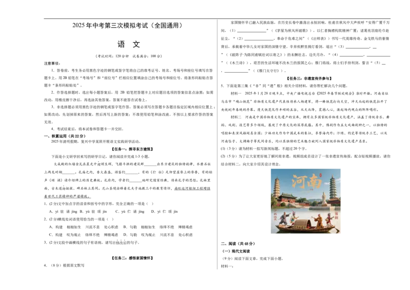 语文（全国通用）（考试版A3）_中考复习资料_语数英物化_1语文中考复习_赠送：2025中考模拟题_2025年语文三模_语文（全国通用）-2025年中考第三次模拟考试