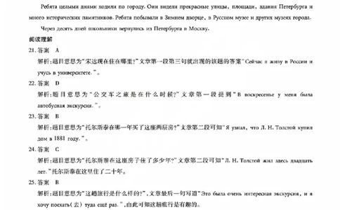 俄语答案_晋中市2026年2月高二调研测试_2026年02月高二试卷_260219山西省晋中市2026年2月高二年级调研测试（全）