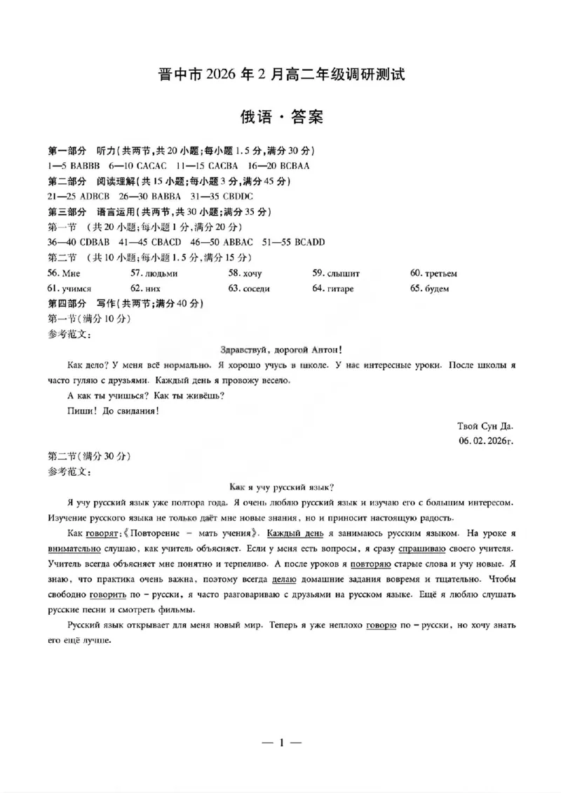 俄语答案_晋中市2026年2月高二调研测试_2026年02月高二试卷_260219山西省晋中市2026年2月高二年级调研测试（全）