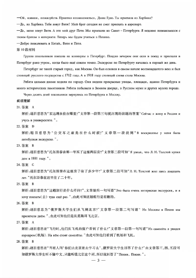 俄语答案_晋中市2026年2月高二调研测试_2026年02月高二试卷_260219山西省晋中市2026年2月高二年级调研测试（全）