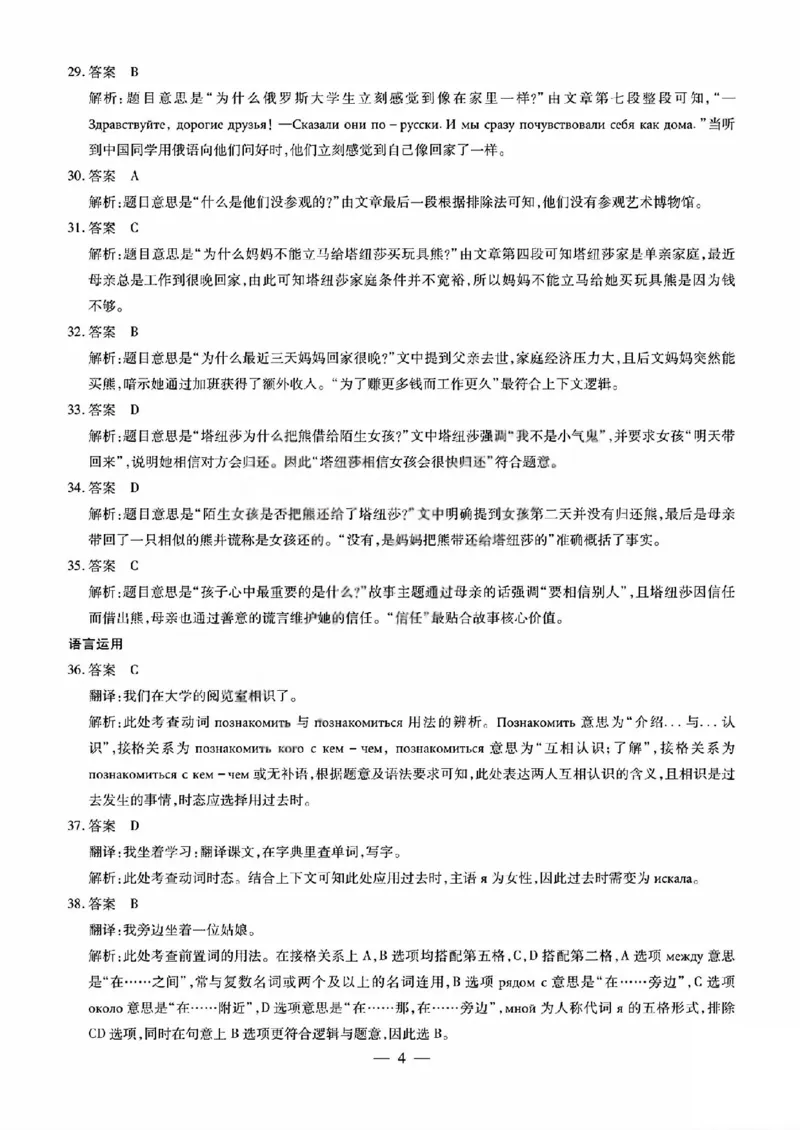 俄语答案_晋中市2026年2月高二调研测试_2026年02月高二试卷_260219山西省晋中市2026年2月高二年级调研测试（全）
