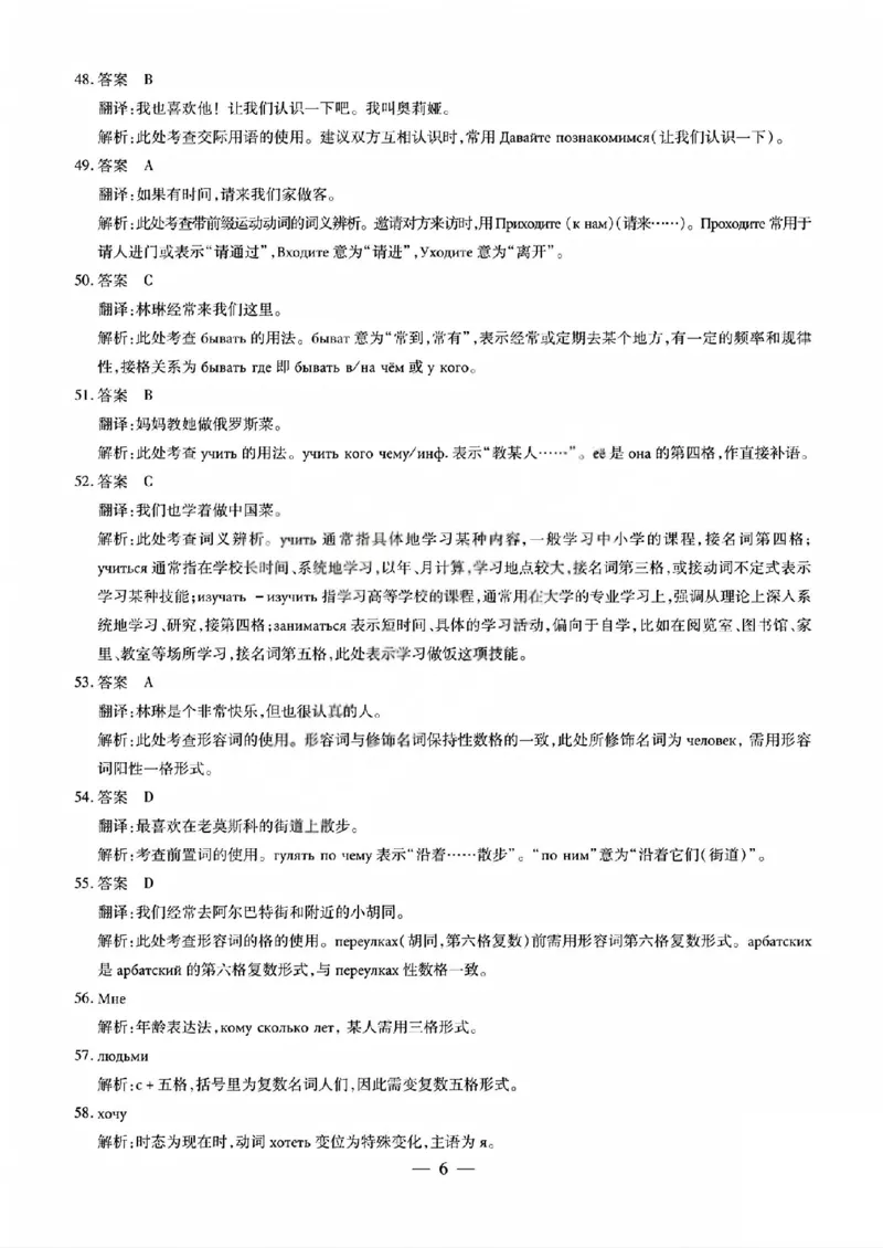 俄语答案_晋中市2026年2月高二调研测试_2026年02月高二试卷_260219山西省晋中市2026年2月高二年级调研测试（全）