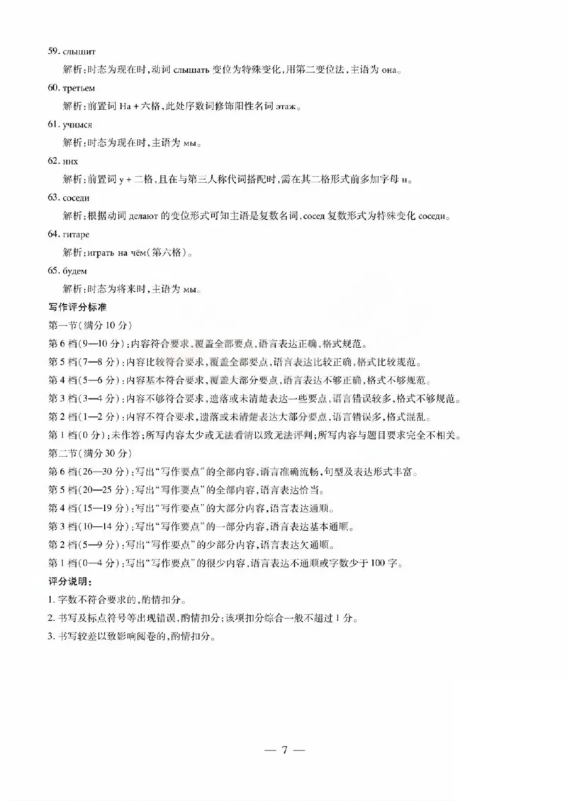 俄语答案_晋中市2026年2月高二调研测试_2026年02月高二试卷_260219山西省晋中市2026年2月高二年级调研测试（全）