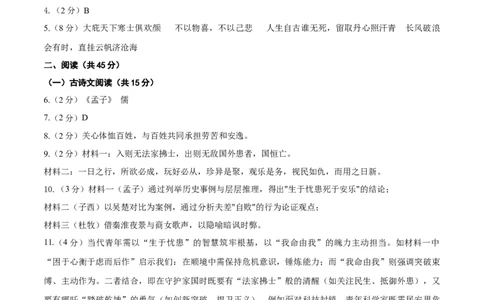 语文（吉林卷）（参考答案及评分标准）_中考复习资料_语数英物化_1语文中考复习_赠送：2025中考模拟题_2025年语文二模_语文（吉林卷）-2025年中考第二次全真模拟题