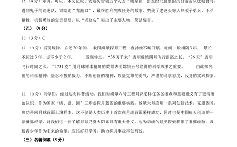 语文（吉林卷）（参考答案及评分标准）_中考复习资料_语数英物化_1语文中考复习_赠送：2025中考模拟题_2025年语文二模_语文（吉林卷）-2025年中考第二次全真模拟题