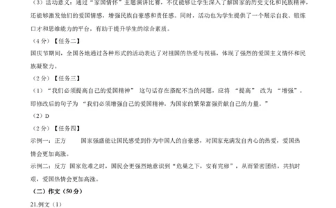 语文（吉林卷）（参考答案及评分标准）_中考复习资料_语数英物化_1语文中考复习_赠送：2025中考模拟题_2025年语文二模_语文（吉林卷）-2025年中考第二次全真模拟题
