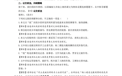 语文中考现代文阅读选择题专题复习教学设计_中考复习资料_语数英物化_1语文中考复习_2025年中考资料_备考2025中考语文二轮专项复习课件+教案+导学案