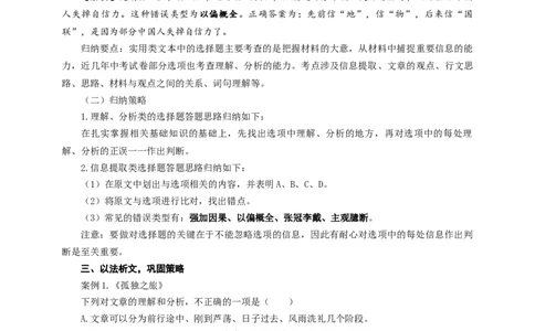 语文中考现代文阅读选择题专题复习教学设计_中考复习资料_语数英物化_1语文中考复习_2025年中考资料_备考2025中考语文二轮专项复习课件+教案+导学案