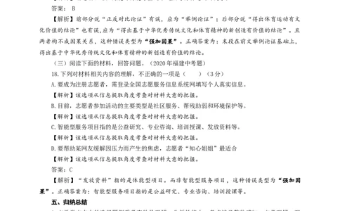 语文中考现代文阅读选择题专题复习教学设计_中考复习资料_语数英物化_1语文中考复习_2025年中考资料_备考2025中考语文二轮专项复习课件+教案+导学案