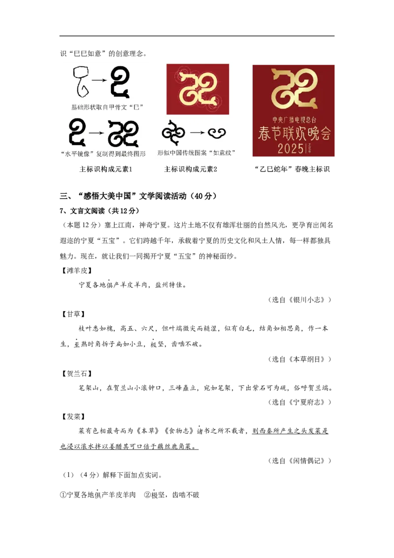 语文（宁夏卷）（考试版A4）_中考复习资料_语数英物化_1语文中考复习_赠送：2025中考模拟题_2025年语文押题预测_语文（宁夏卷）-2025年中考押题预测卷