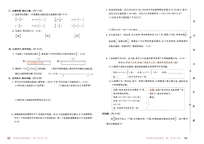 测评卷苏教数学5下_2026春小学教辅大合集_7-26春《53天天练》系列_26春《53天天练》数学_2025春苏教版数学1-6年级下册《53天天练》_25春53天天练苏教数学5下