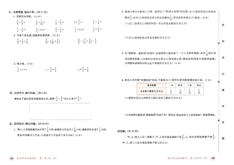 测评卷苏教数学5下_2026春小学教辅大合集_7-26春《53天天练》系列_26春《53天天练》数学_2025春苏教版数学1-6年级下册《53天天练》_25春53天天练苏教数学5下