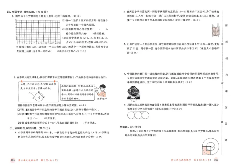 测评卷苏教数学5下_2026春小学教辅大合集_7-26春《53天天练》系列_26春《53天天练》数学_2025春苏教版数学1-6年级下册《53天天练》_25春53天天练苏教数学5下