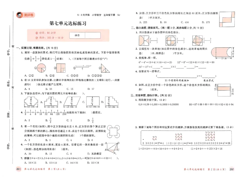 测评卷苏教数学5下_2026春小学教辅大合集_7-26春《53天天练》系列_26春《53天天练》数学_2025春苏教版数学1-6年级下册《53天天练》_25春53天天练苏教数学5下