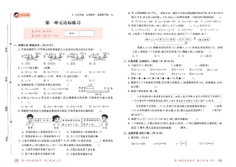测评卷苏教数学5下_2026春小学教辅大合集_7-26春《53天天练》系列_26春《53天天练》数学_2025春苏教版数学1-6年级下册《53天天练》_25春53天天练苏教数学5下