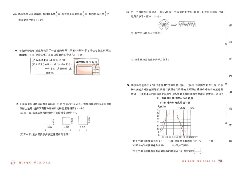 测评卷苏教数学5下_2026春小学教辅大合集_7-26春《53天天练》系列_26春《53天天练》数学_2025春苏教版数学1-6年级下册《53天天练》_25春53天天练苏教数学5下