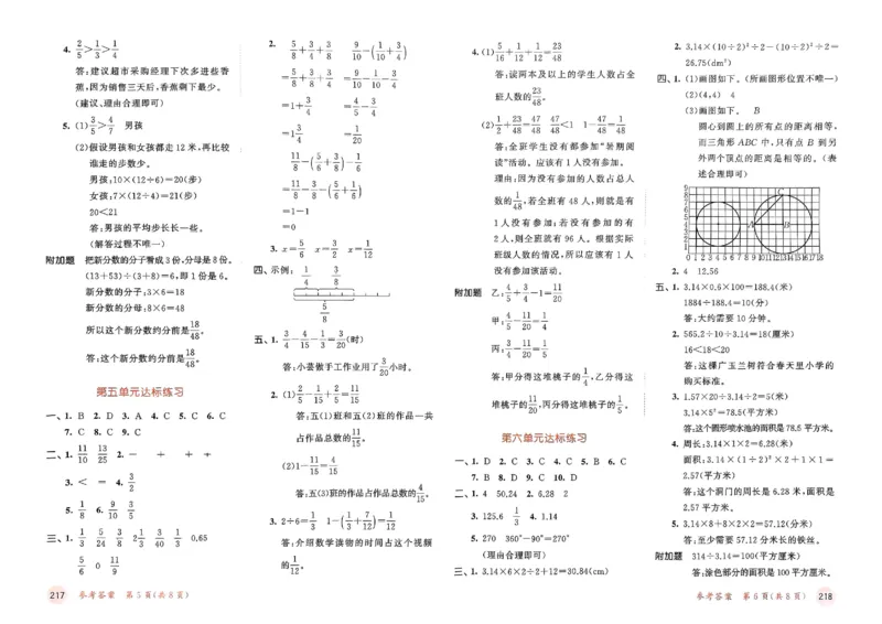 测评卷苏教数学5下_2026春小学教辅大合集_7-26春《53天天练》系列_26春《53天天练》数学_2025春苏教版数学1-6年级下册《53天天练》_25春53天天练苏教数学5下
