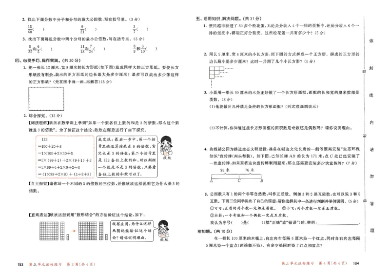 测评卷苏教数学5下_2026春小学教辅大合集_7-26春《53天天练》系列_26春《53天天练》数学_2025春苏教版数学1-6年级下册《53天天练》_25春53天天练苏教数学5下