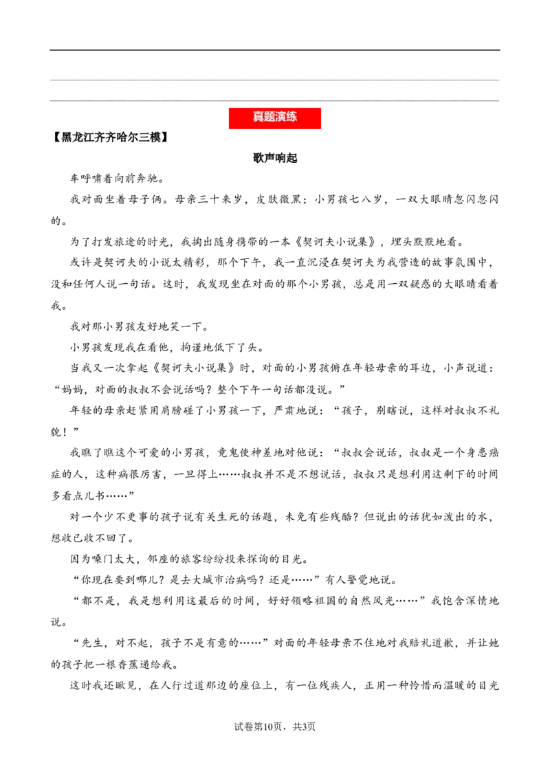 记叙性文章第8问原卷版-备战2026中考语文阅读文法剖析演练_中考复习资料_语数英物化_1语文中考复习_2026年中考复习（更新中）_备战2026中考语文阅读文法剖析演练