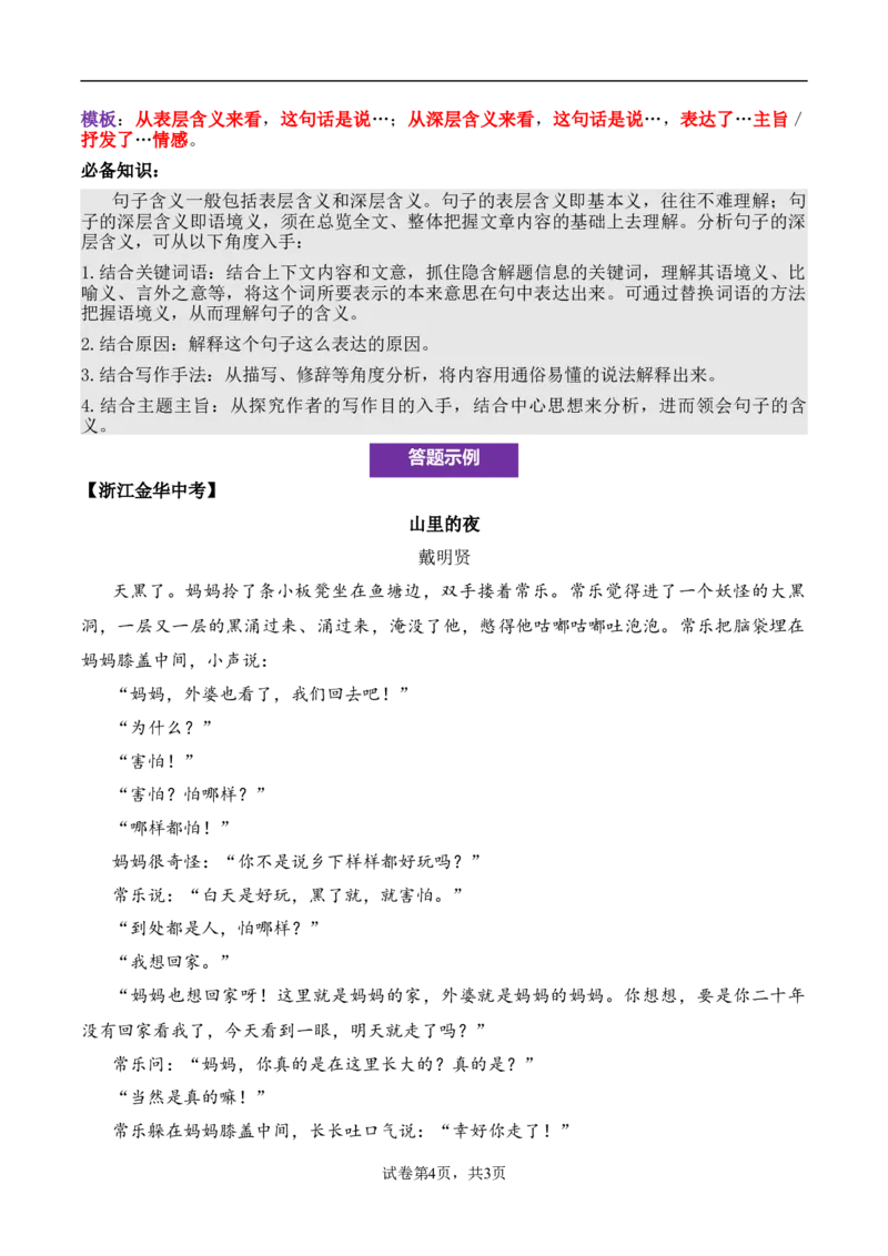 记叙性文章第8问原卷版-备战2026中考语文阅读文法剖析演练_中考复习资料_语数英物化_1语文中考复习_2026年中考复习（更新中）_备战2026中考语文阅读文法剖析演练