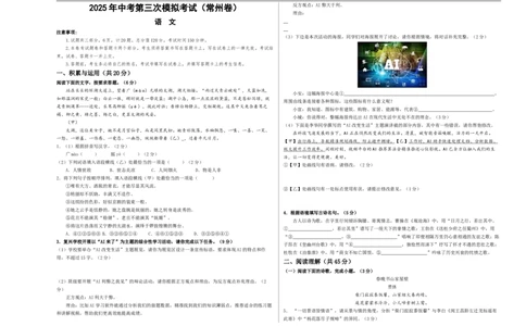 语文（常州卷）（考试版A3）_中考复习资料_语数英物化_1语文中考复习_赠送：2025中考模拟题_2025年语文三模_语文（常州卷）-2025年中考第三次模拟考试