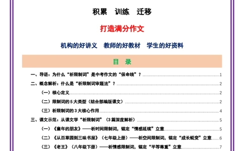 第4讲审题立意之析限制词审题法-备战2026年中考语文作文之跟着课文学写作（全国通用）_中考复习资料_语数英物化_1语文中考复习_2026年中考复习（更新中）_专题三：审题立意