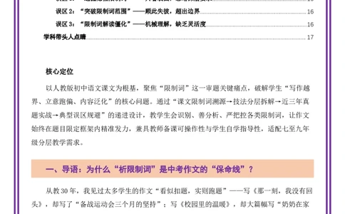 第4讲审题立意之析限制词审题法-备战2026年中考语文作文之跟着课文学写作（全国通用）_中考复习资料_语数英物化_1语文中考复习_2026年中考复习（更新中）_专题三：审题立意