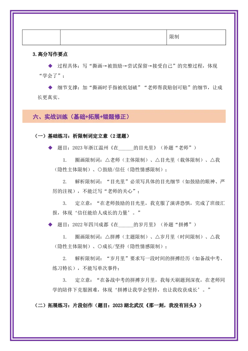 第4讲审题立意之析限制词审题法-备战2026年中考语文作文之跟着课文学写作（全国通用）_中考复习资料_语数英物化_1语文中考复习_2026年中考复习（更新中）_专题三：审题立意