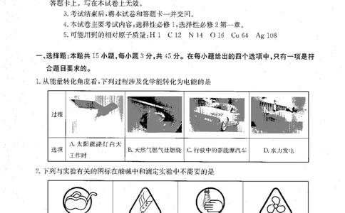 内蒙古赤峰市翁牛特旗乌丹二中等校联考2025-2026学年高二上学期化学期末试卷_2026年02月高二试卷_260211内蒙古金太阳2025-2026学年高二2月联考（金太阳NM08B-26）