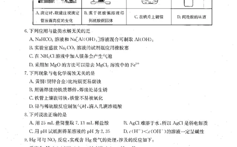 内蒙古赤峰市翁牛特旗乌丹二中等校联考2025-2026学年高二上学期化学期末试卷_2026年02月高二试卷_260211内蒙古金太阳2025-2026学年高二2月联考（金太阳NM08B-26）