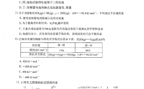 内蒙古赤峰市翁牛特旗乌丹二中等校联考2025-2026学年高二上学期化学期末试卷_2026年02月高二试卷_260211内蒙古金太阳2025-2026学年高二2月联考（金太阳NM08B-26）