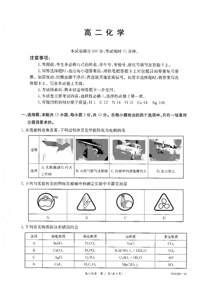 内蒙古赤峰市翁牛特旗乌丹二中等校联考2025-2026学年高二上学期化学期末试卷_2026年02月高二试卷_260211内蒙古金太阳2025-2026学年高二2月联考（金太阳NM08B-26）