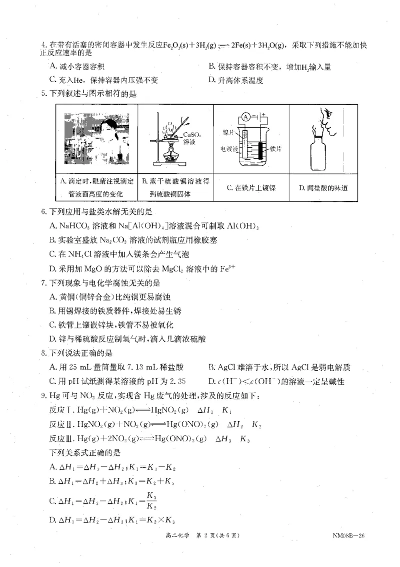 内蒙古赤峰市翁牛特旗乌丹二中等校联考2025-2026学年高二上学期化学期末试卷_2026年02月高二试卷_260211内蒙古金太阳2025-2026学年高二2月联考（金太阳NM08B-26）